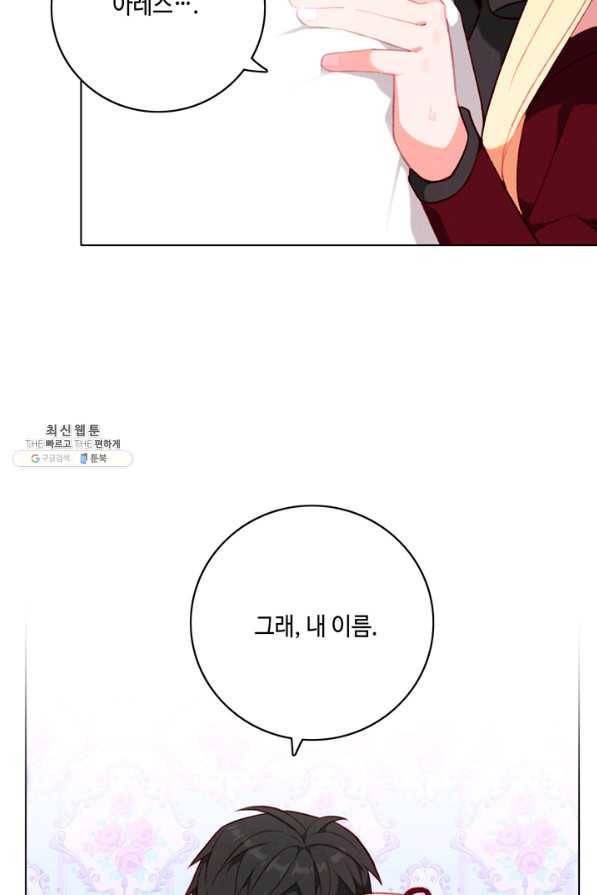 폭군의 누나로 산다는 것은 124화 11