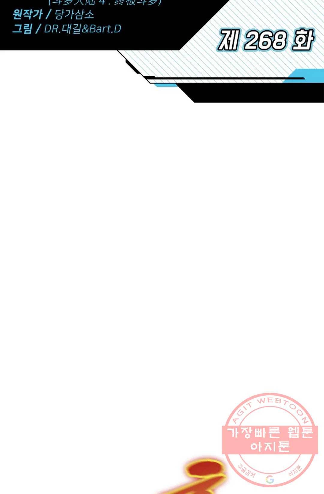 엘피스 전기:더 라스트 268화 2