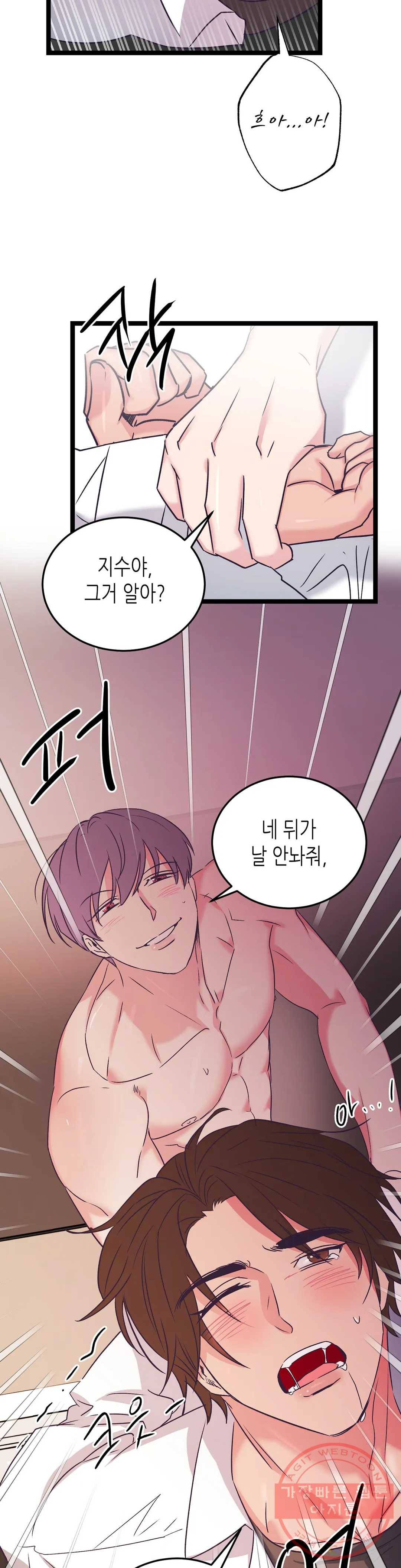 모자란 당신 28화 2