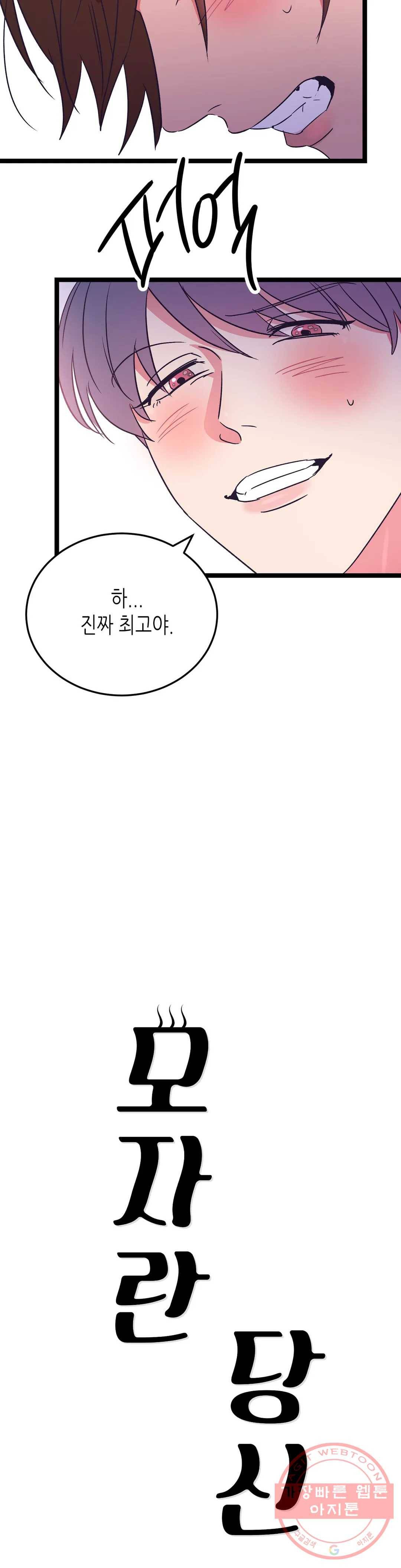 모자란 당신 28화 4
