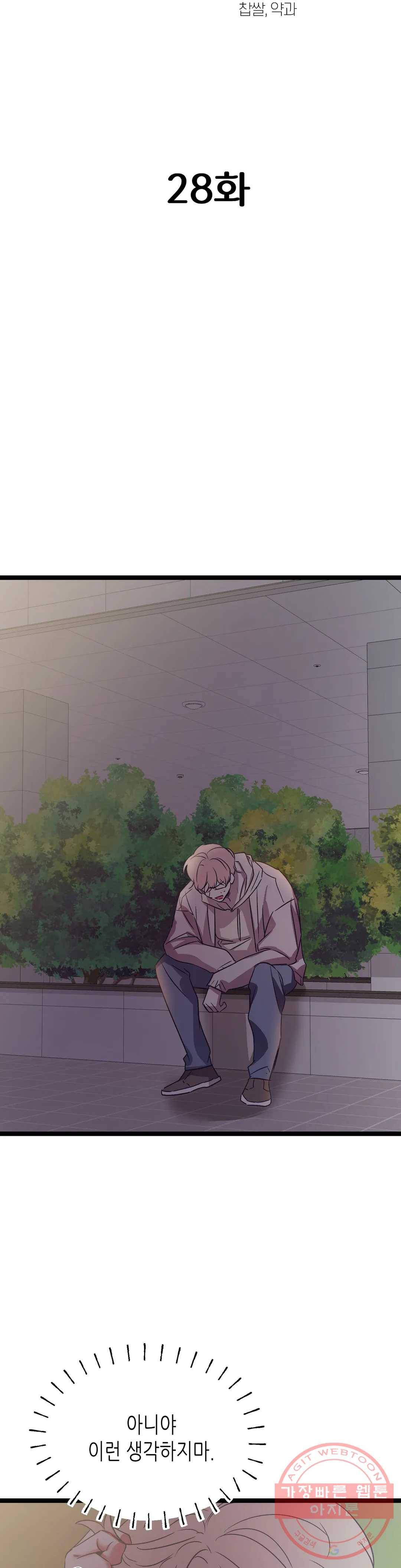 모자란 당신 28화 5