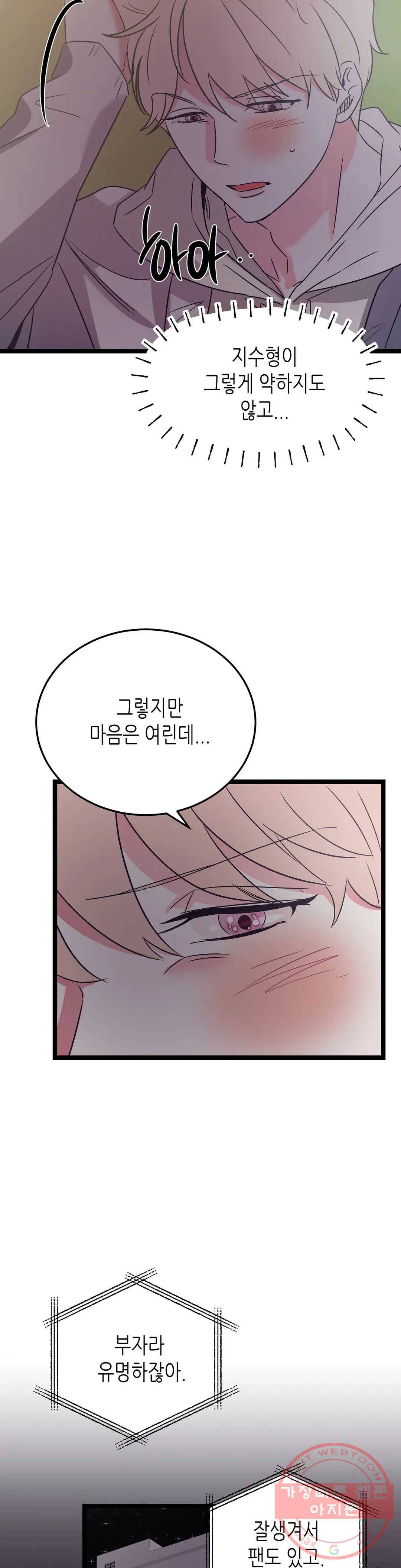 모자란 당신 28화 6