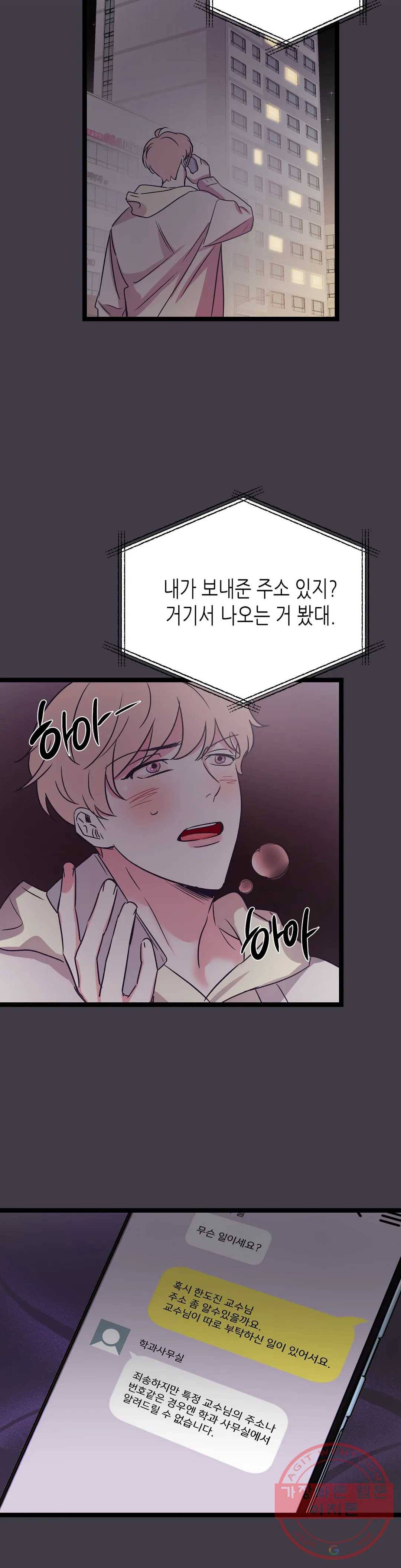 모자란 당신 28화 7