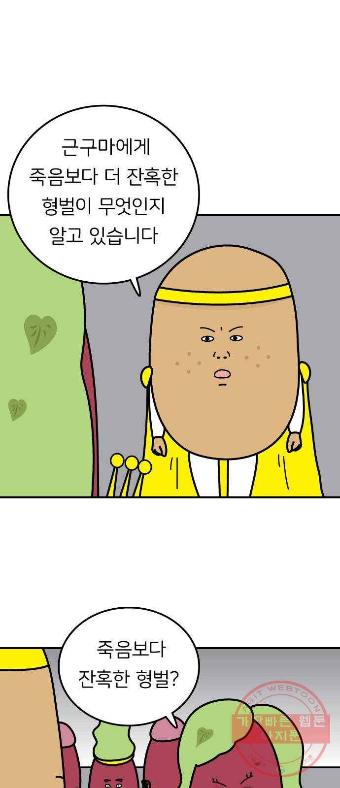 감자마을 68화 (마지막화) 1