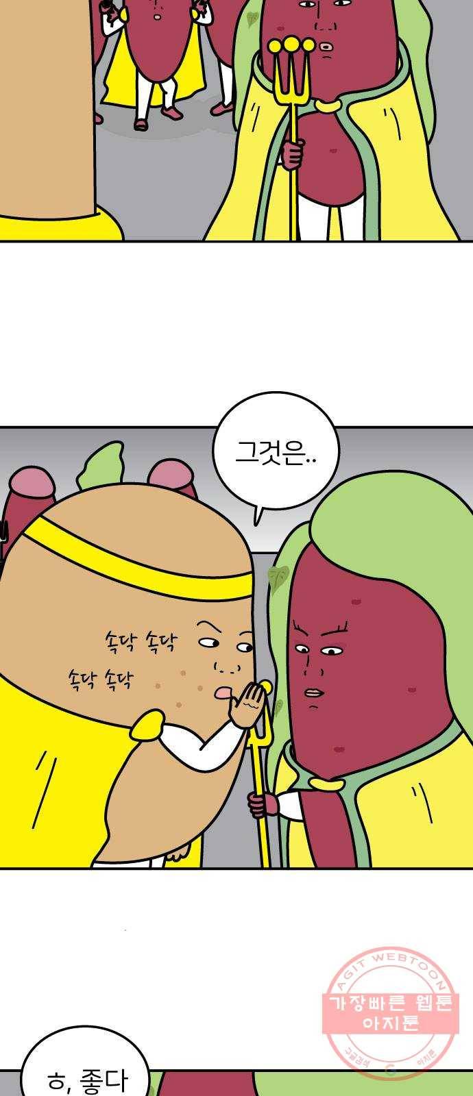 감자마을 68화 (마지막화) 2