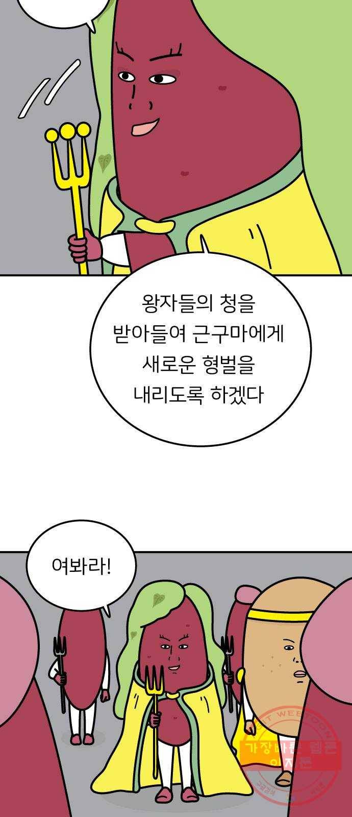 감자마을 68화 (마지막화) 3