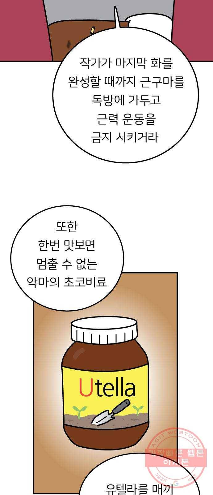 감자마을 68화 (마지막화) 4