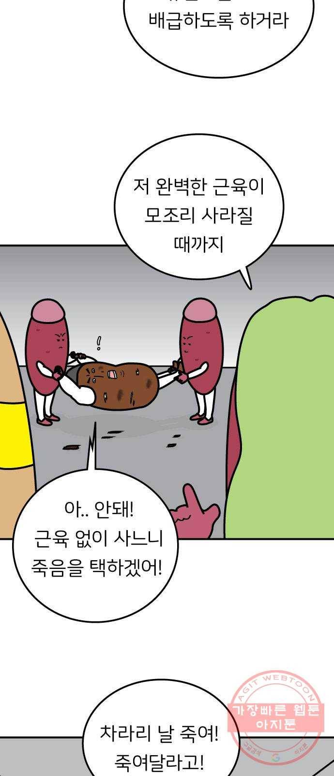 감자마을 68화 (마지막화) 5