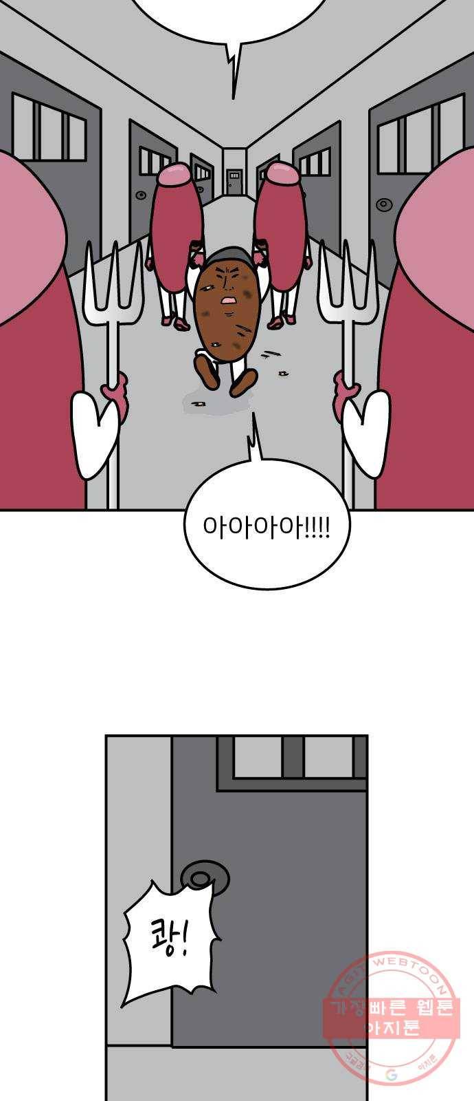 감자마을 68화 (마지막화) 6