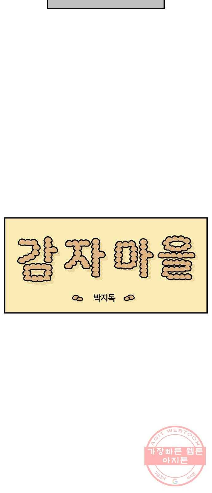 감자마을 68화 (마지막화) 7