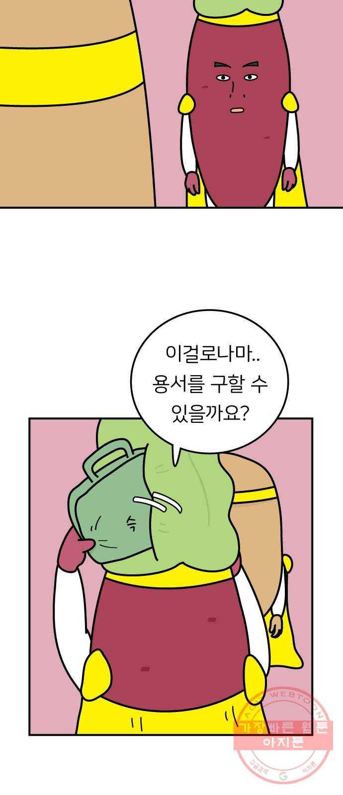 감자마을 68화 (마지막화) 9