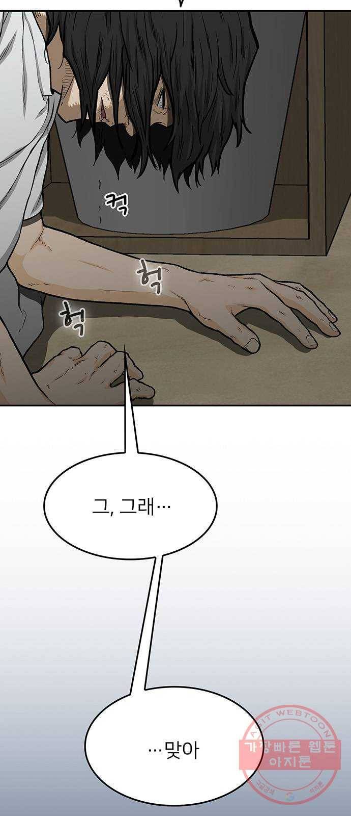 쌈빡 31화 6