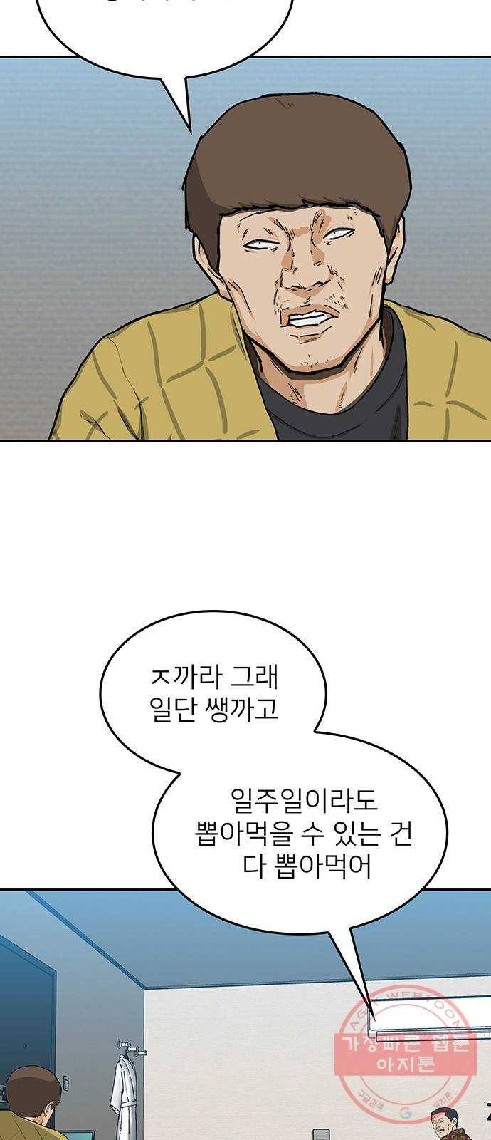 쌈빡 31화 45