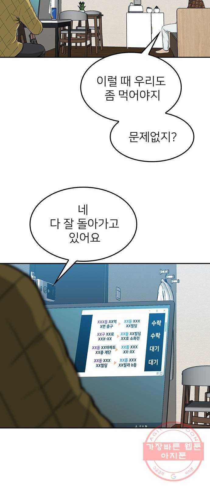 쌈빡 31화 46