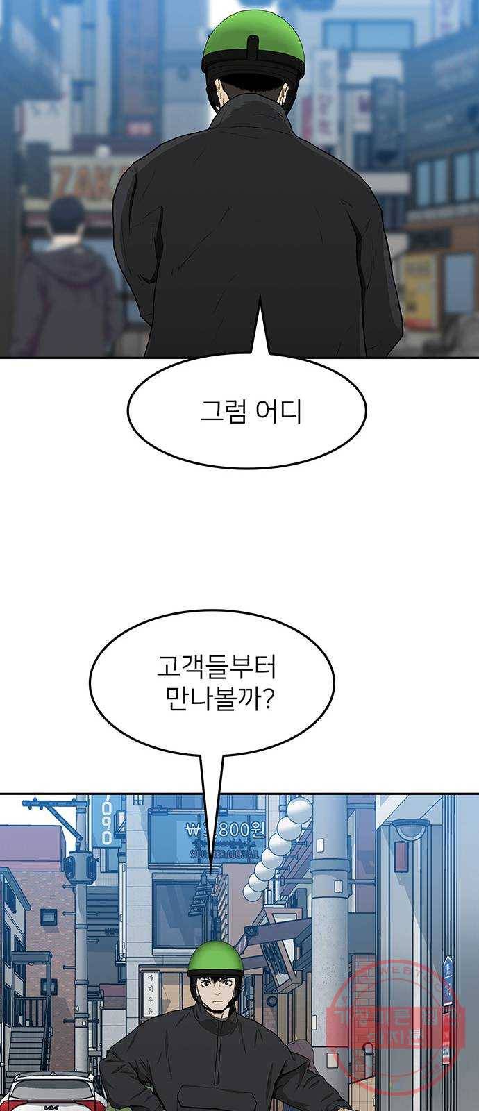 쌈빡 31화 49