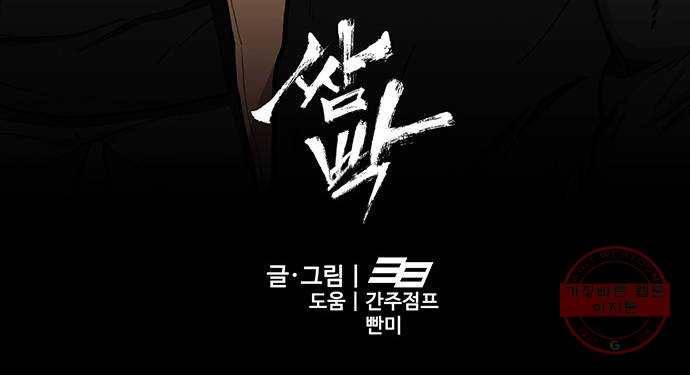 쌈빡 31화 75
