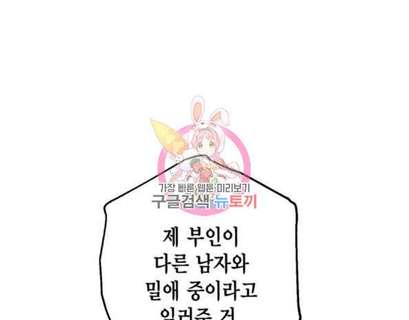 재혼 황후 107화 1