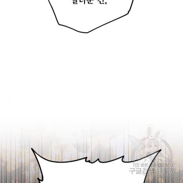 재혼 황후 107화 2