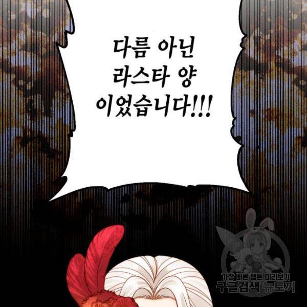 재혼 황후 107화 3