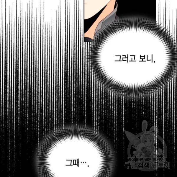 재혼 황후 107화 8