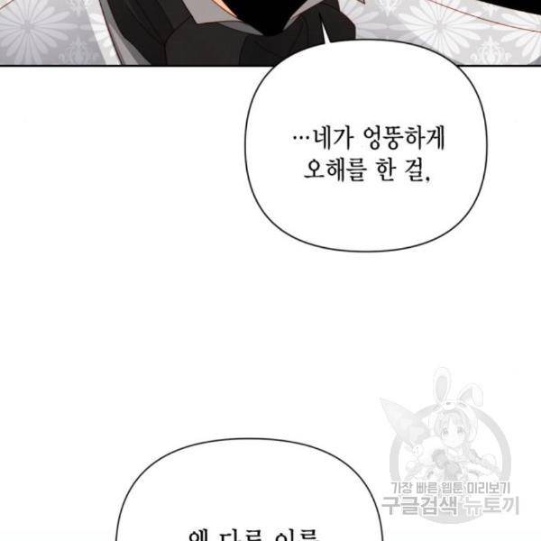 재혼 황후 107화 12