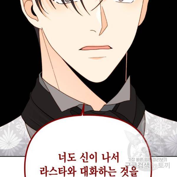 재혼 황후 107화 15