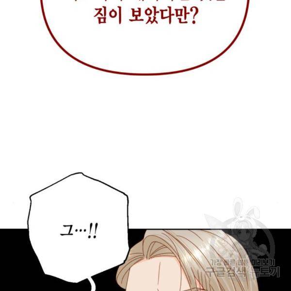 재혼 황후 107화 16