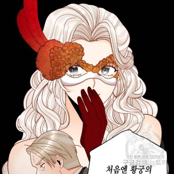재혼 황후 107화 18