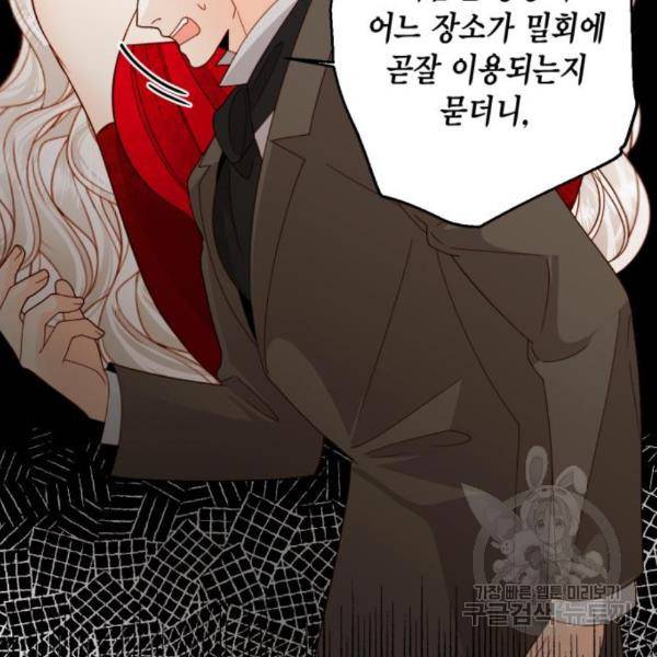 재혼 황후 107화 19