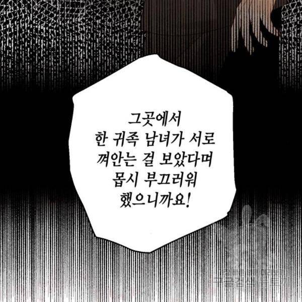 재혼 황후 107화 20