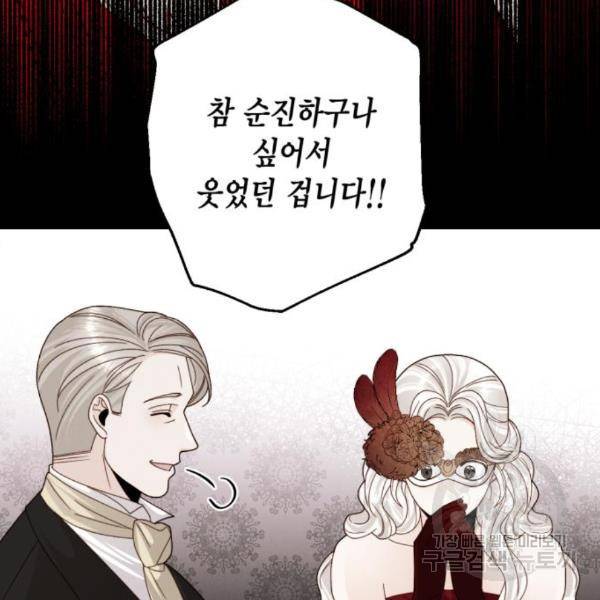 재혼 황후 107화 23