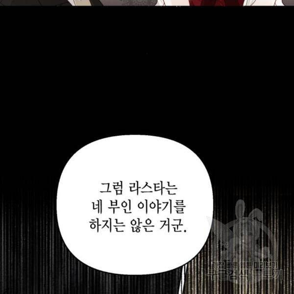 재혼 황후 107화 24