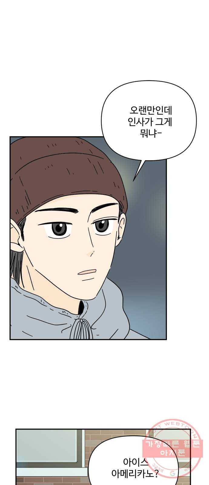 여름여자 하보이 22화 3