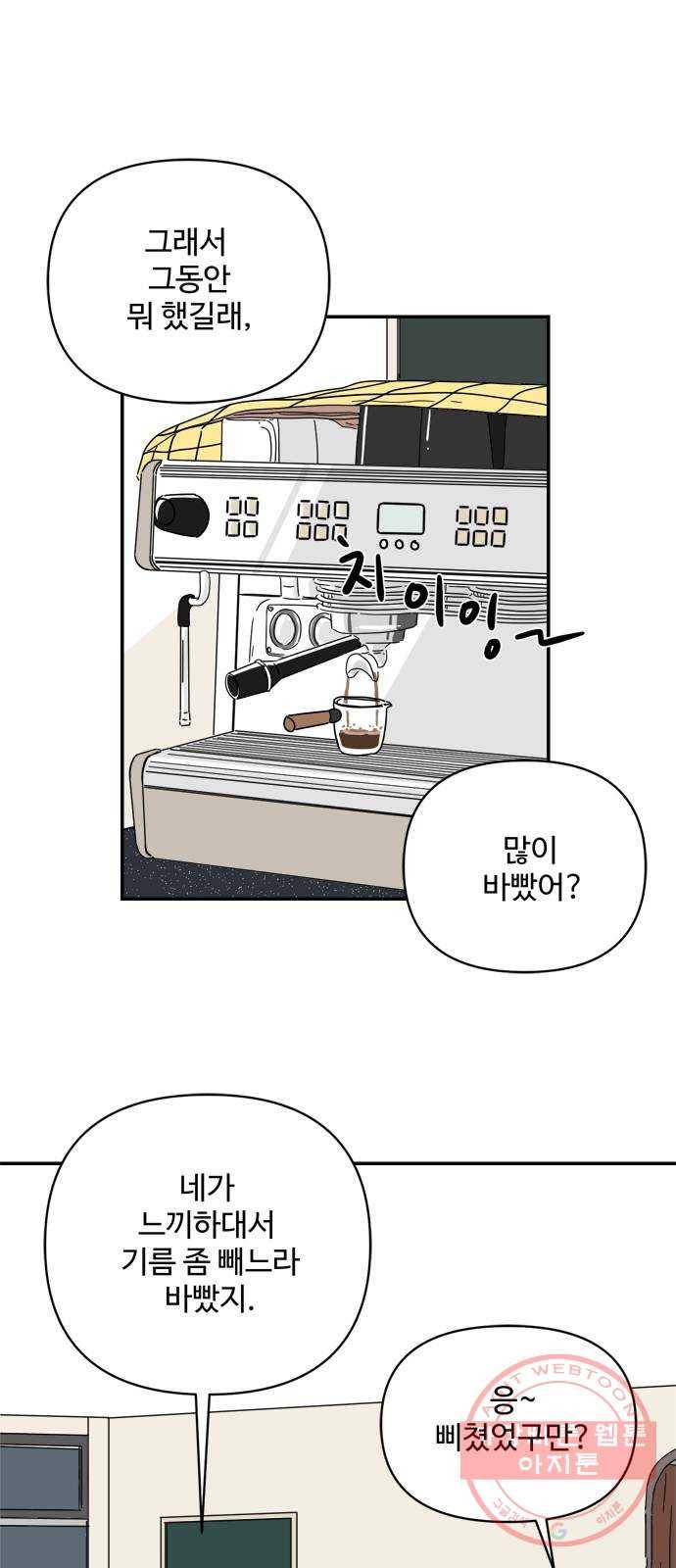 여름여자 하보이 22화 5