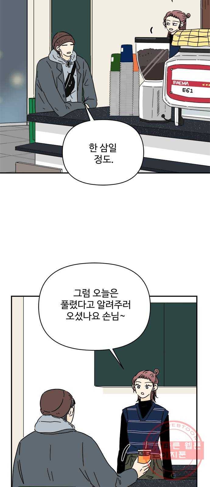 여름여자 하보이 22화 6