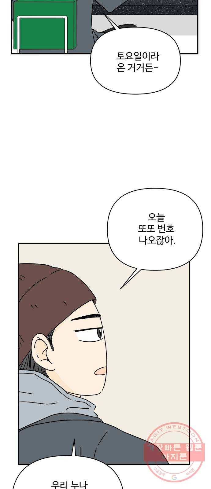 여름여자 하보이 22화 7