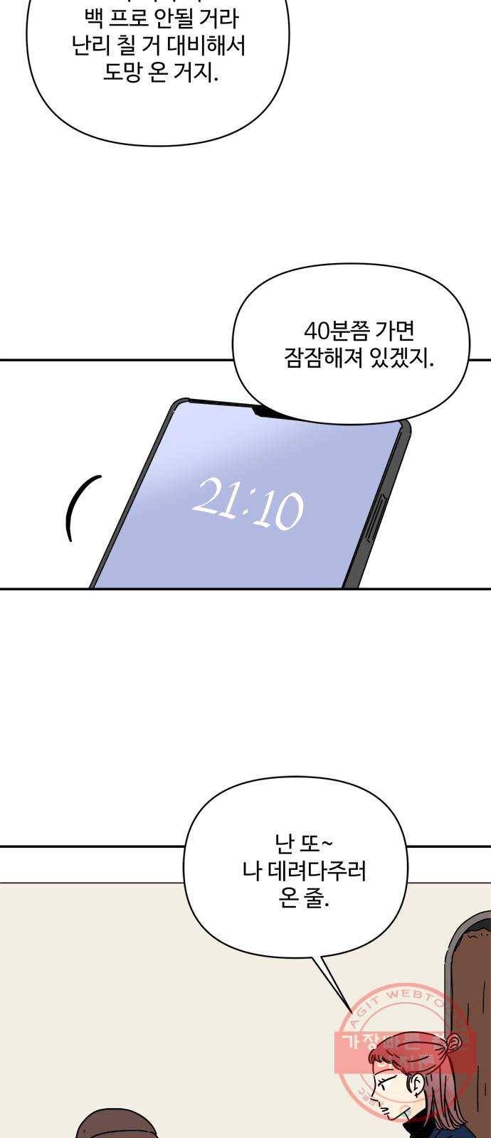 여름여자 하보이 22화 8