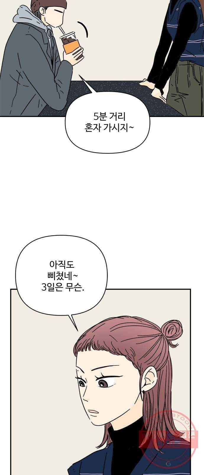 여름여자 하보이 22화 9