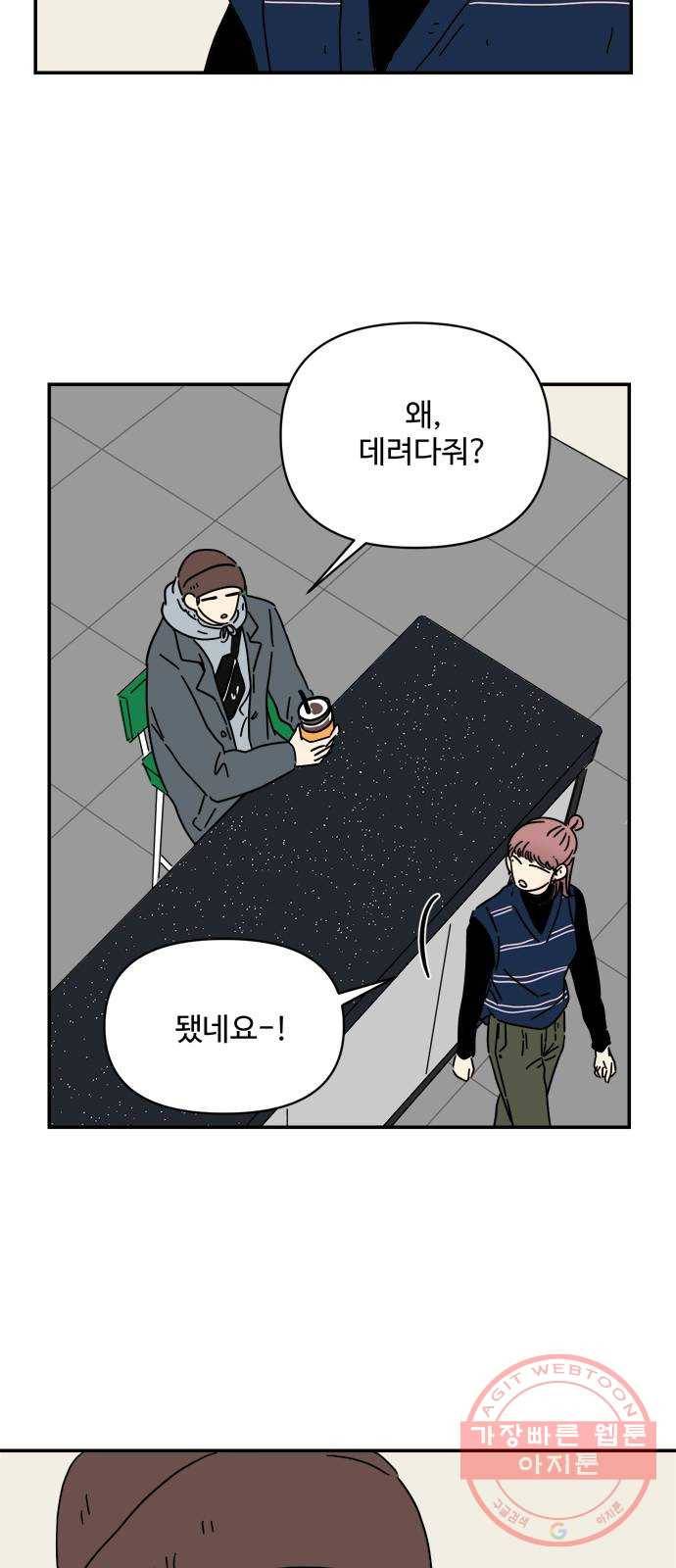 여름여자 하보이 22화 10