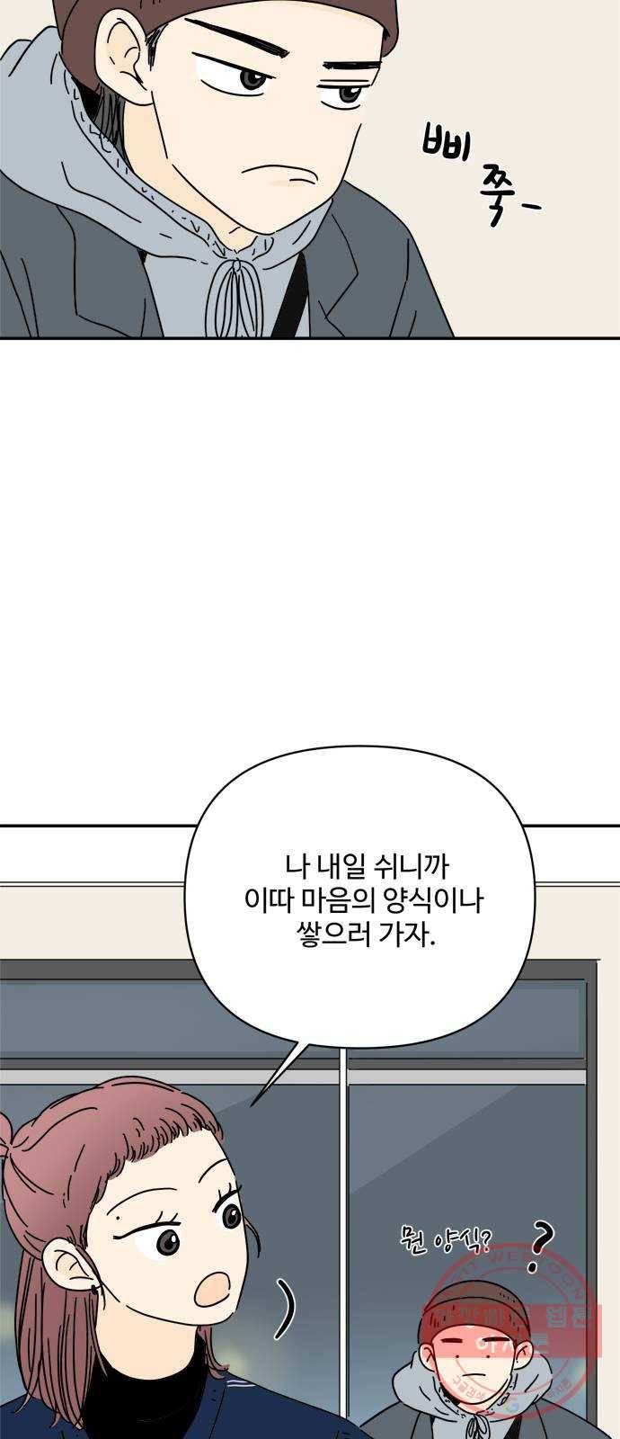 여름여자 하보이 22화 11