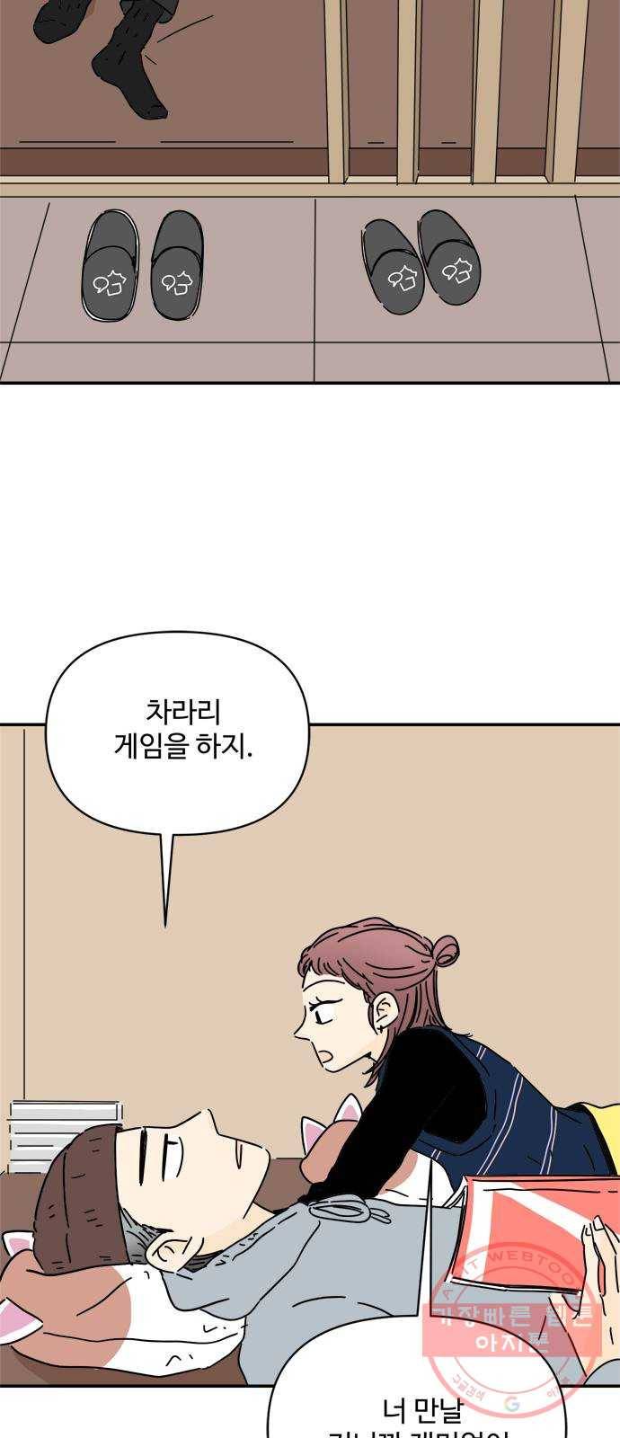 여름여자 하보이 22화 14