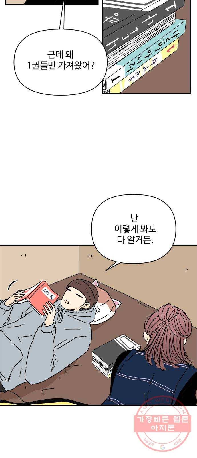 여름여자 하보이 22화 16