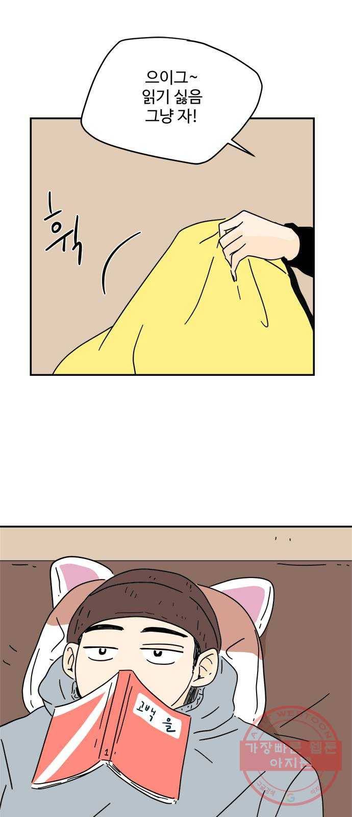 여름여자 하보이 22화 17