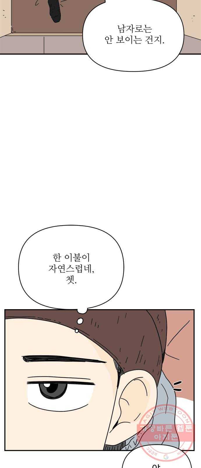 여름여자 하보이 22화 19