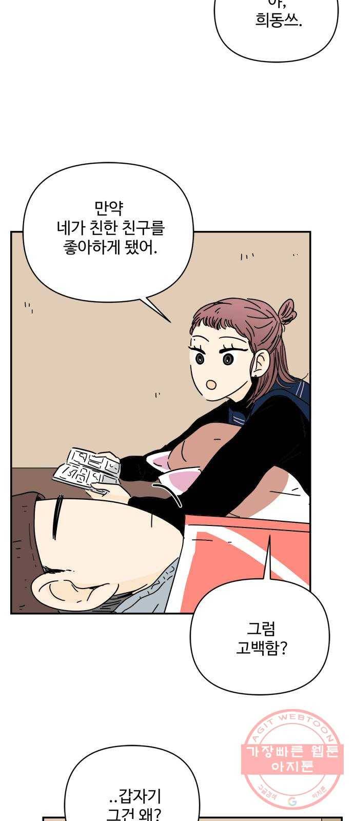 여름여자 하보이 22화 20