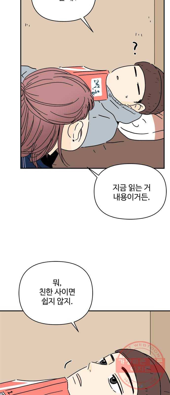 여름여자 하보이 22화 21