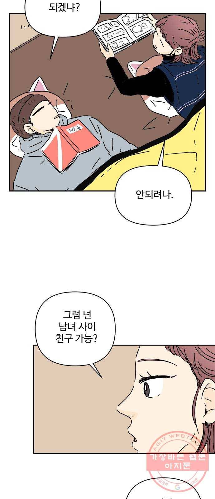 여름여자 하보이 22화 23