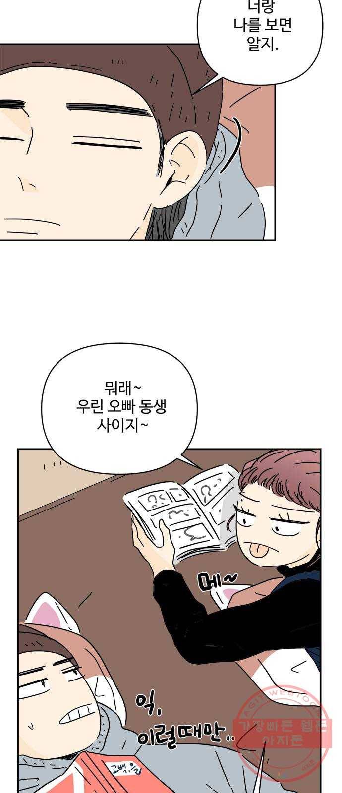 여름여자 하보이 22화 24
