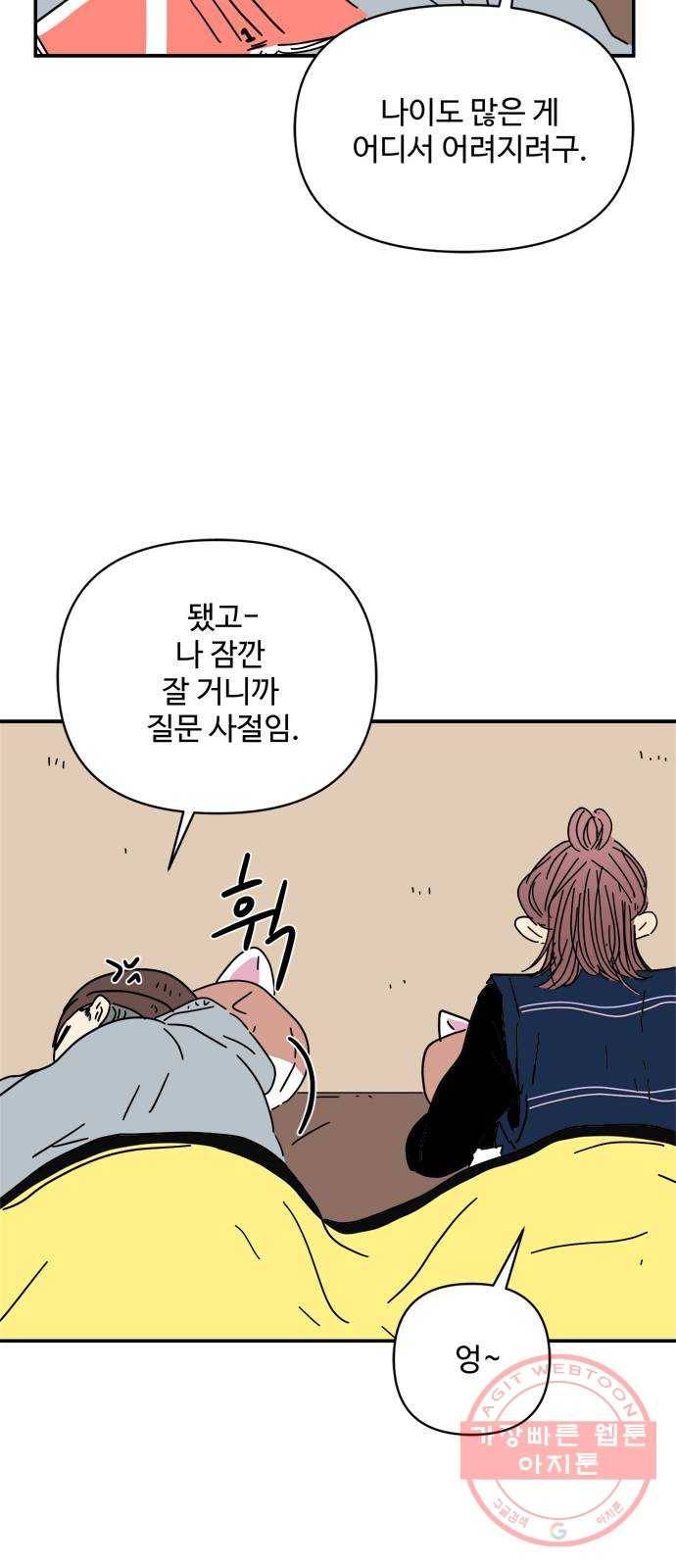 여름여자 하보이 22화 25