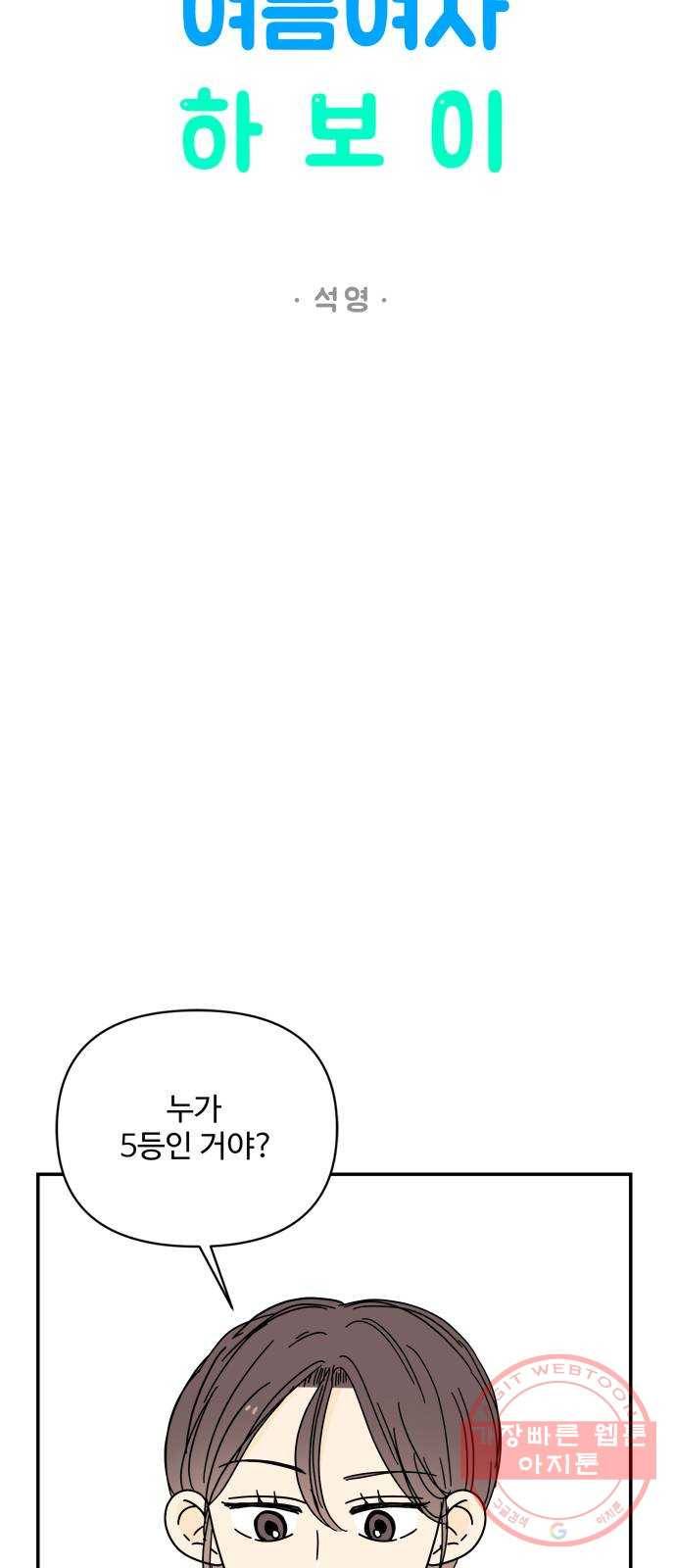 여름여자 하보이 22화 28